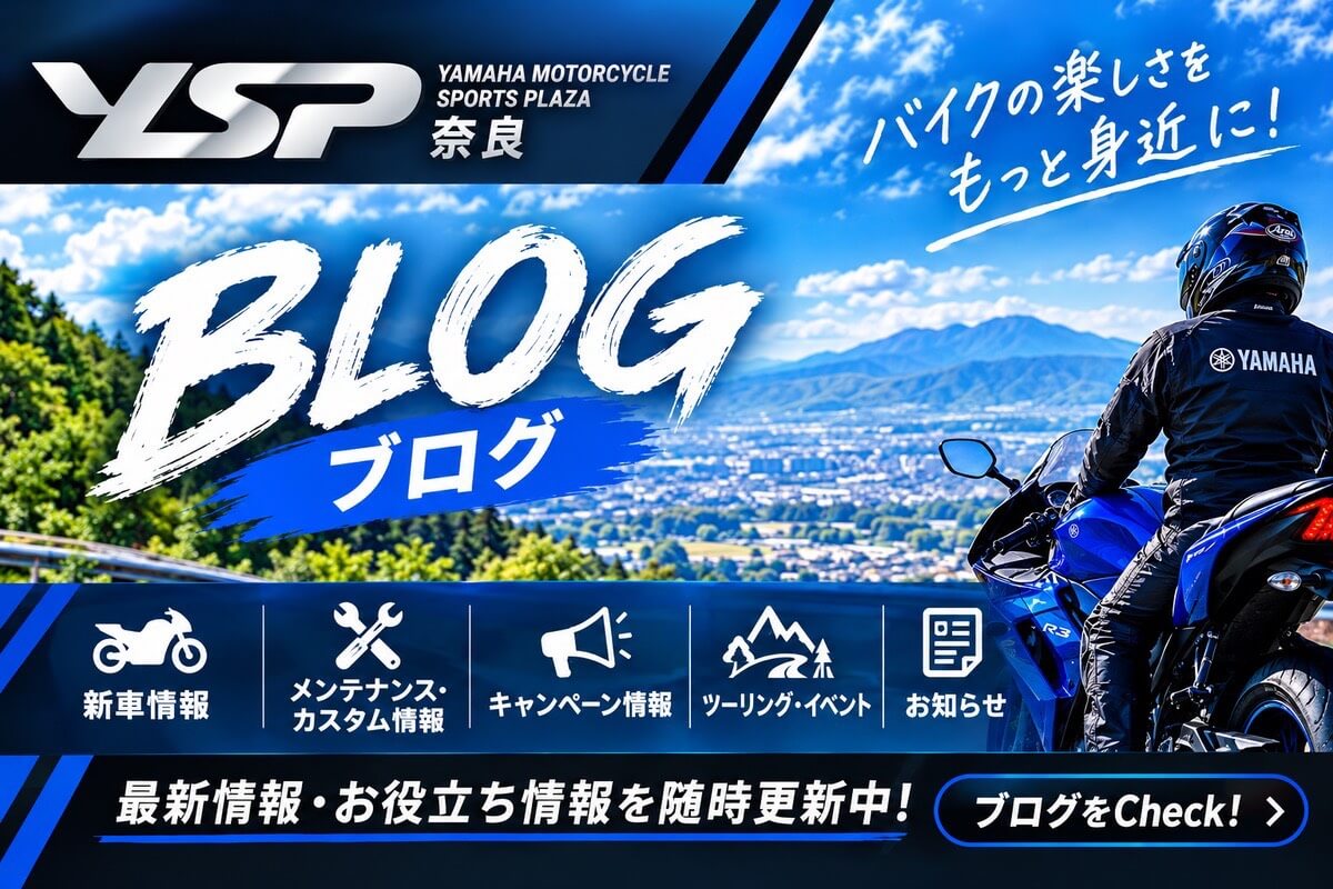 YSP奈良ブログ