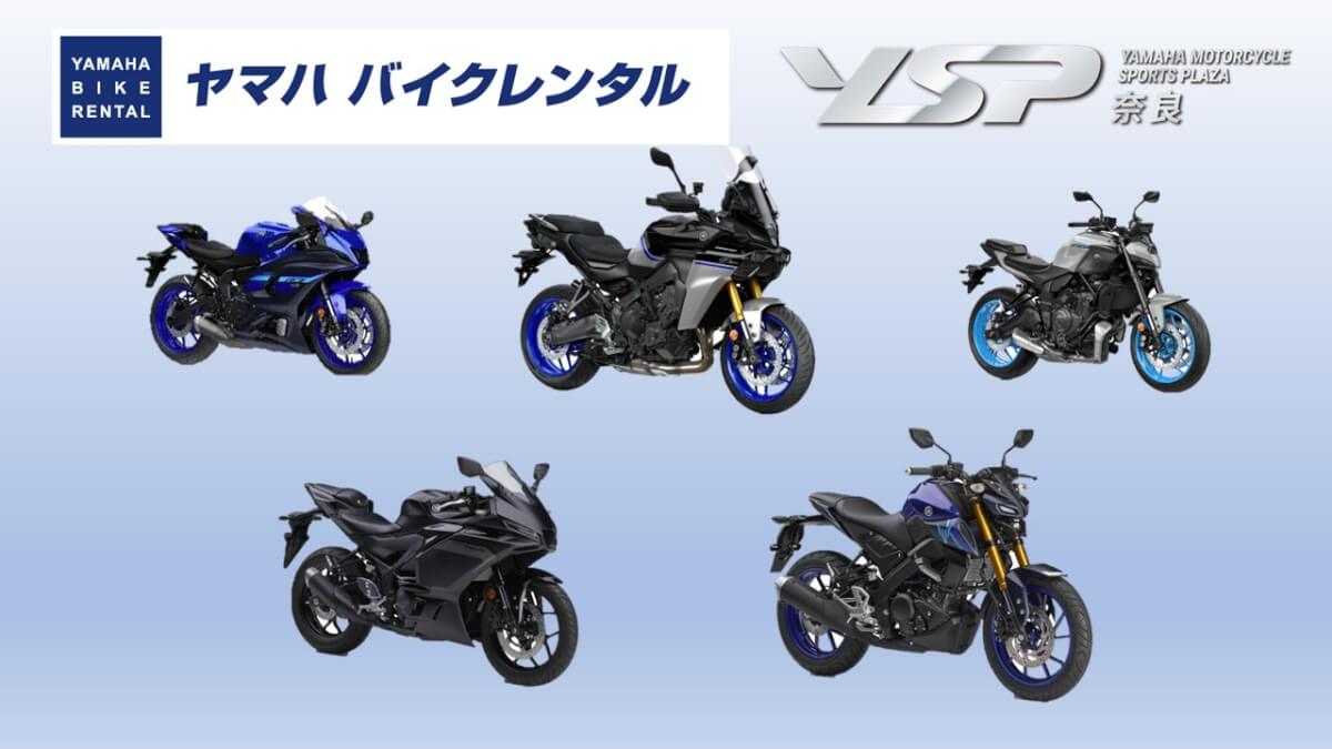 『YSP奈良』レンタルバイク　キャシュバックキャンペーン